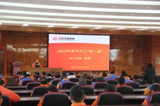 激發潛能，共繪藍圖——潔晶集團上好開工第一課