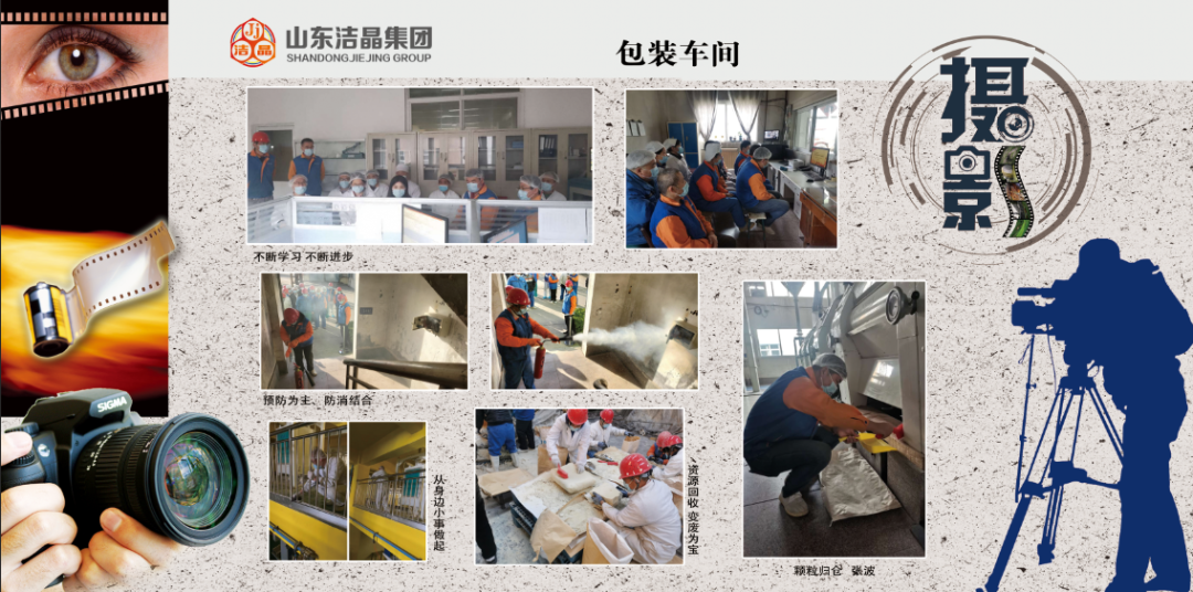 潔晶集團第四屆“慶元旦‘7S’現場管理成果”職工攝影展圓滿完成