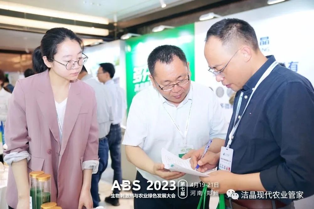 潔晶集團受邀參加ABS 2023第七屆農業生物刺激劑與農業綠色發展大會