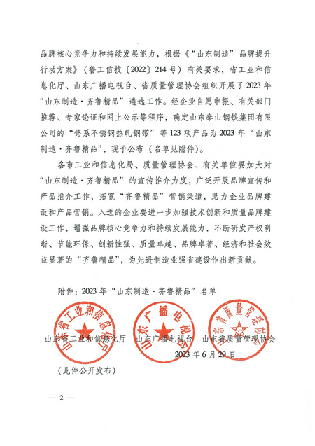 山東潔晶集團海藻酸鈉產品入選2023年“山東制造·齊魯精品”名單