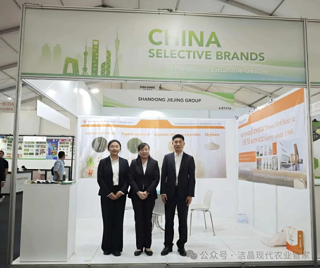 20251118潔晶集團海藻肥料亮相土耳其Growtech Antalya 2025國際農業展2 20251118潔晶集團海藻肥料亮相土耳其Growtech Antalya 2025國際農業展2